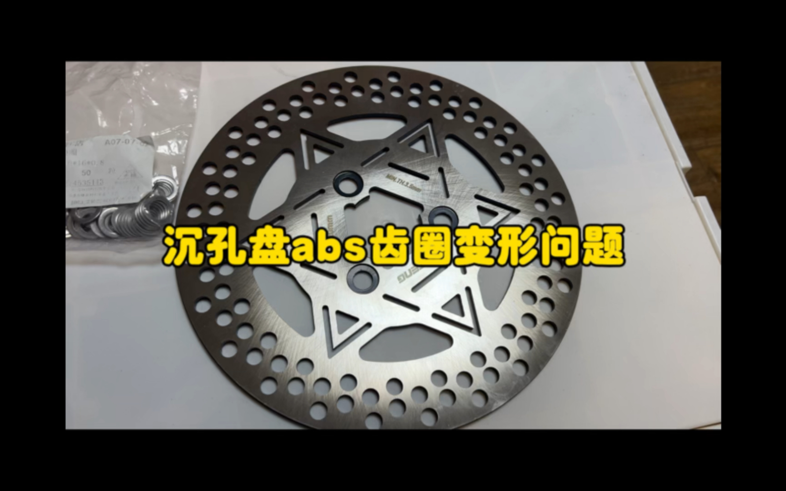 关于九号机械师换沉孔刹车盘abs齿圈变形的问题哔哩哔哩bilibili