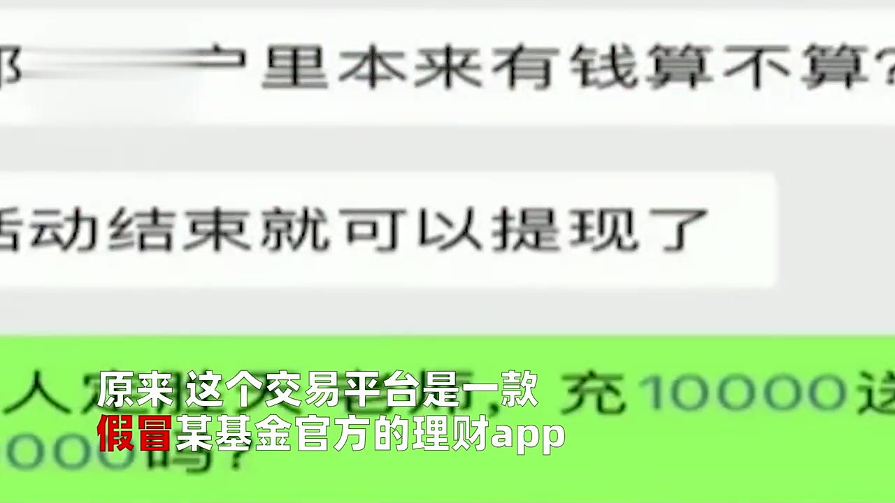 充多少送多少?南通一女子投入23万充值基金平台,得哔哩哔哩bilibili