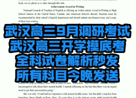 【三连免费获取】9月4号武汉高中高三9月调研考试/武汉九调/武汉高三开学摸底考全科试卷解析秒发哔哩哔哩bilibili