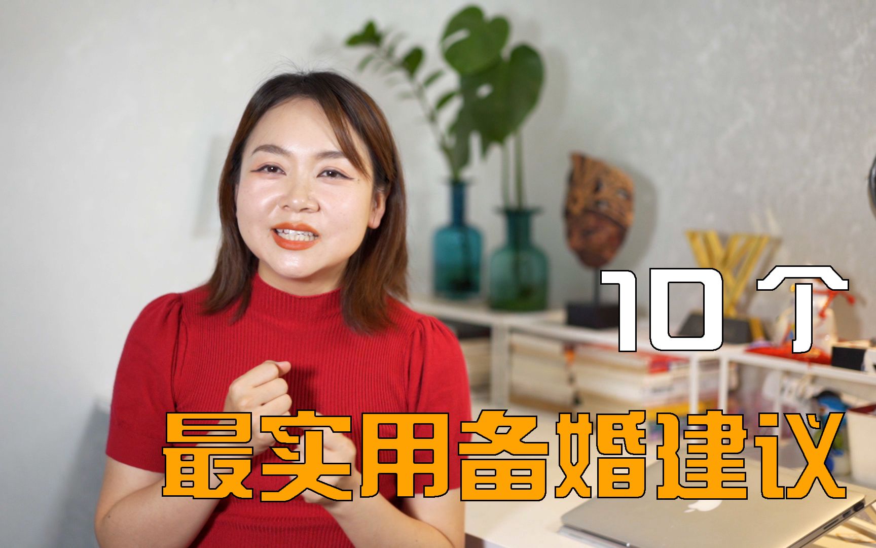 备婚的你一定要看,10个最实用的婚礼建议(下)哔哩哔哩bilibili