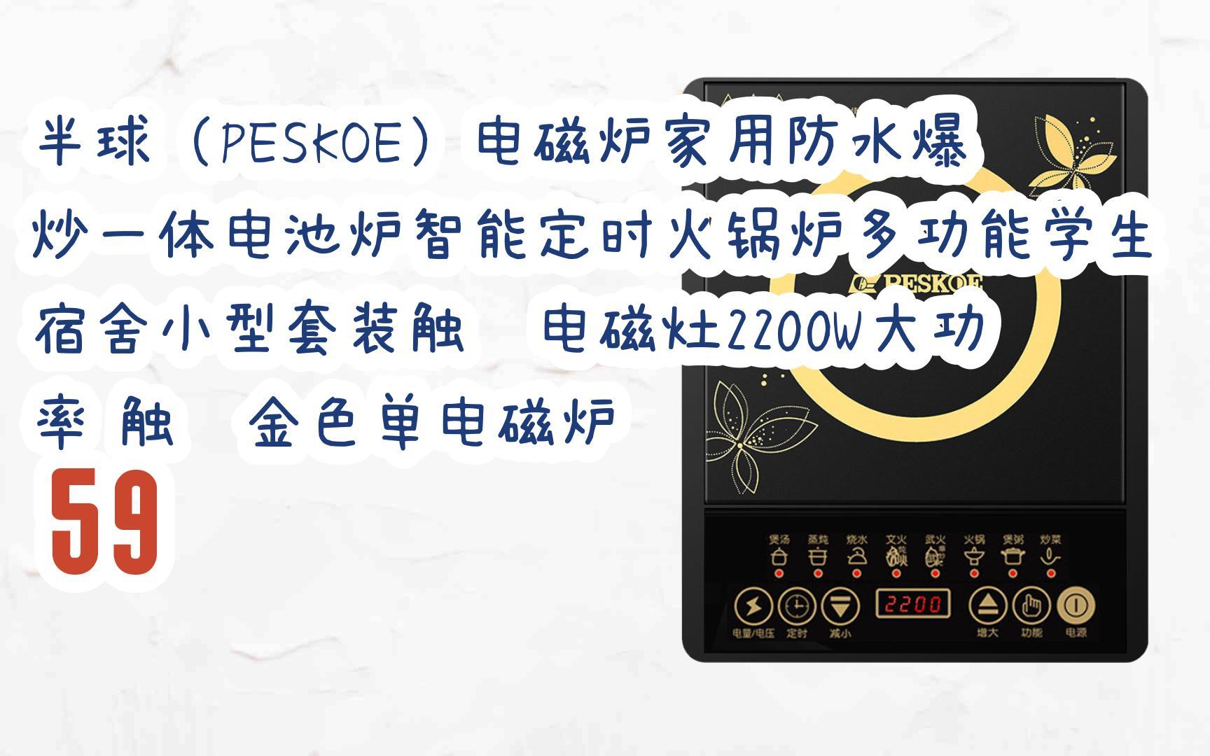 【jd|扫码聆取新年优惠】半球(peskoe)电磁炉家用防水爆炒一体电池炉