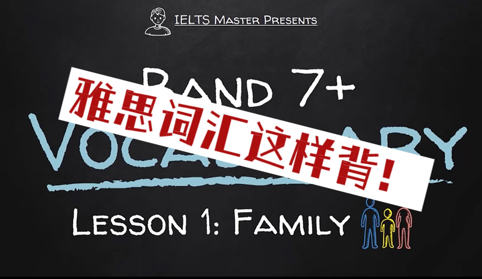 [图]【雅思词汇这样背！】挑战11节课记完所有雅思词汇！IELTS Band 7+ Vocabulary（雅思7+ 词汇分类）