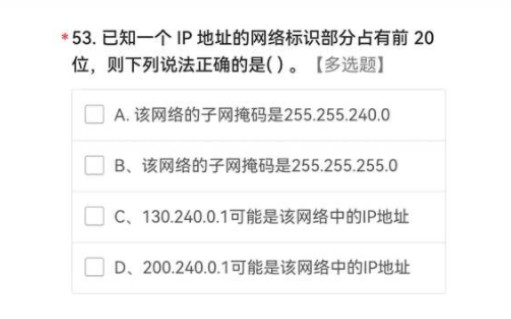 CakeLast53:IP地址的网络标识为前20位哔哩哔哩bilibili