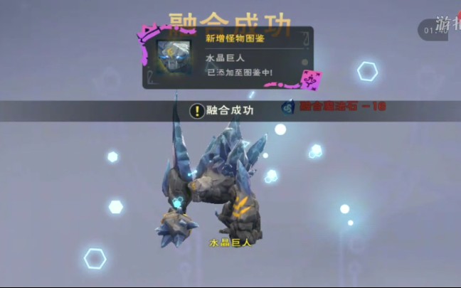 创造与魔法融合水晶巨人