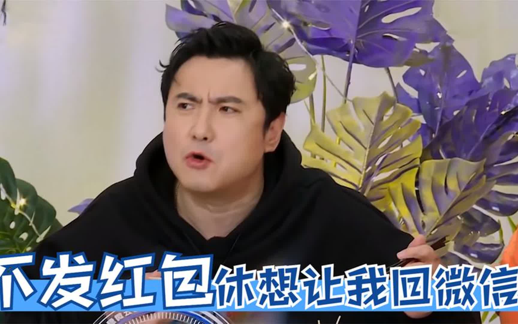 关晓彤爆王牌家族不回微信,沈腾:除非发红包!众星暴露私下人品