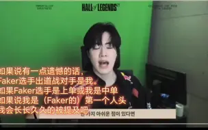 Download Video: 大公主：为什么Faker的第一个人头不是我啊！