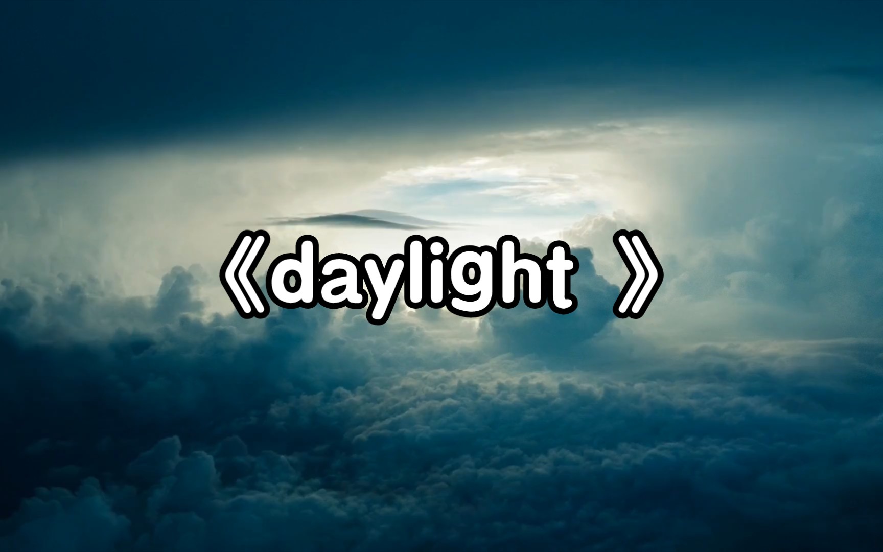 《daylight》完整版哔哩哔哩bilibili