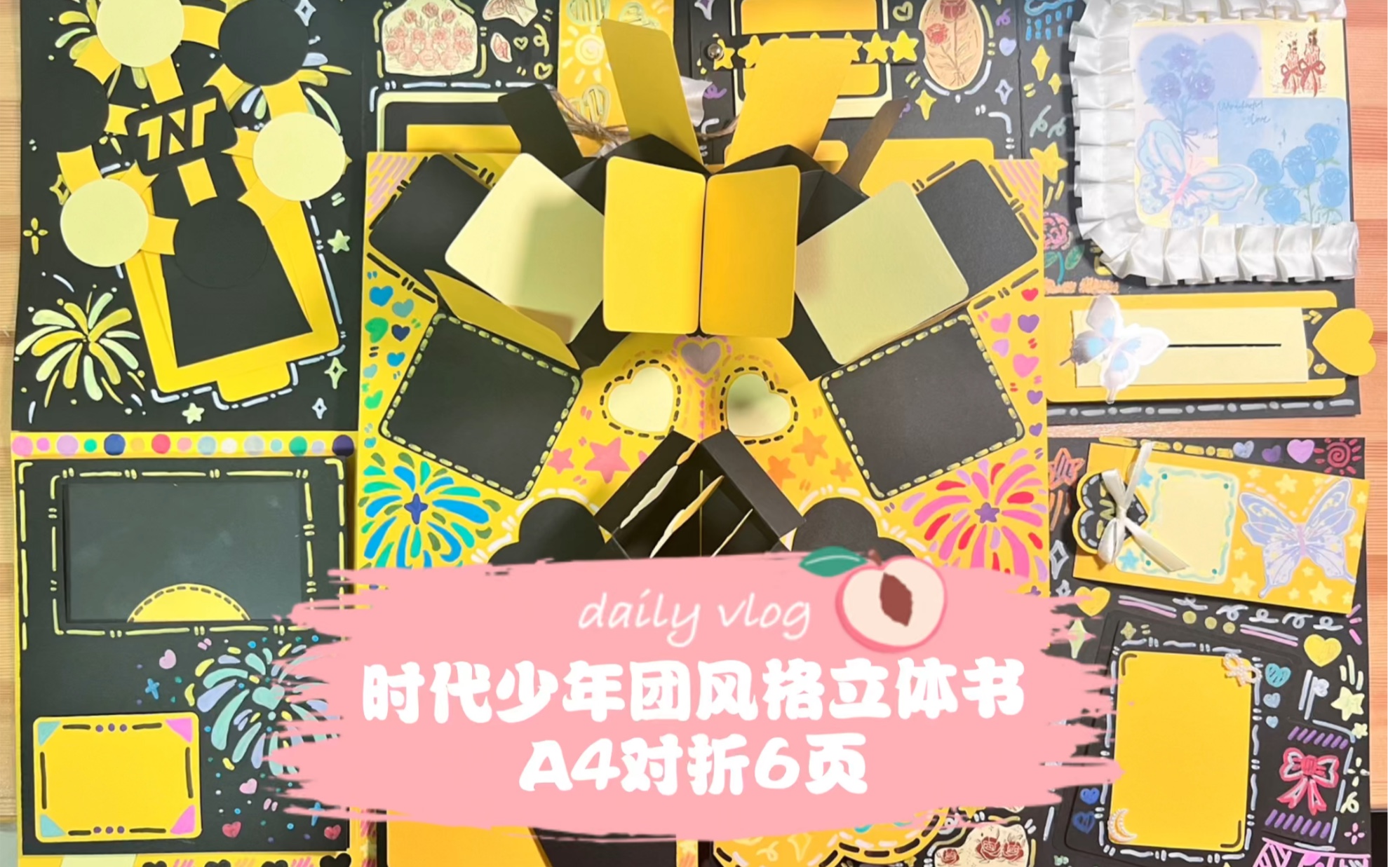 tnt时代少年团立体书