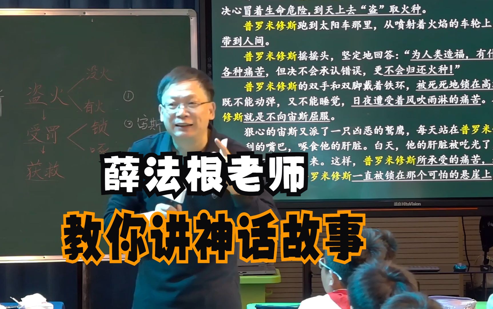 《普罗米修斯》他到底是盗贼还是英雄?这个问题的思维角度真独特(课件+逐字稿)哔哩哔哩bilibili