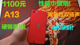 這才叫做遊戲 Iphone Se 2最高畫質體驗原神 游刃有餘 就是延長高了點 哔哩哔哩 つロ干杯 Bilibili