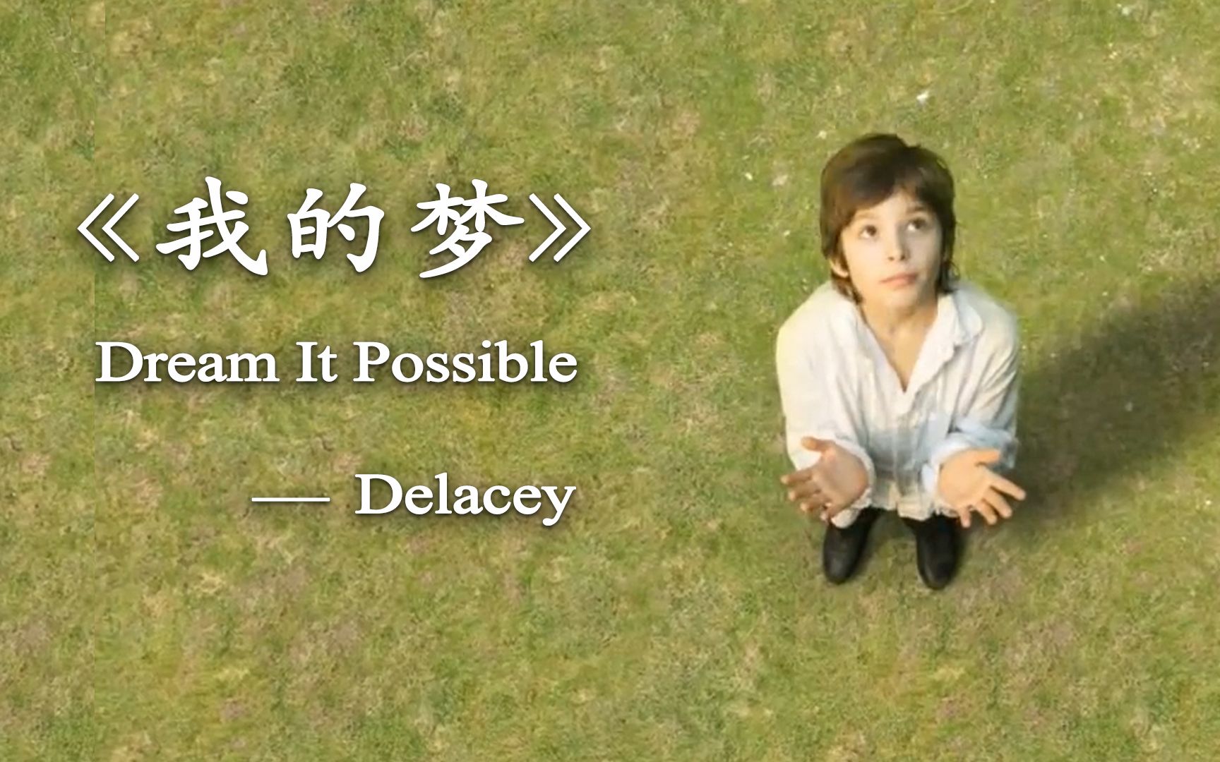 [图]梦想家版《Dream It Possible》华为感动世界的主题曲【中英字幕】