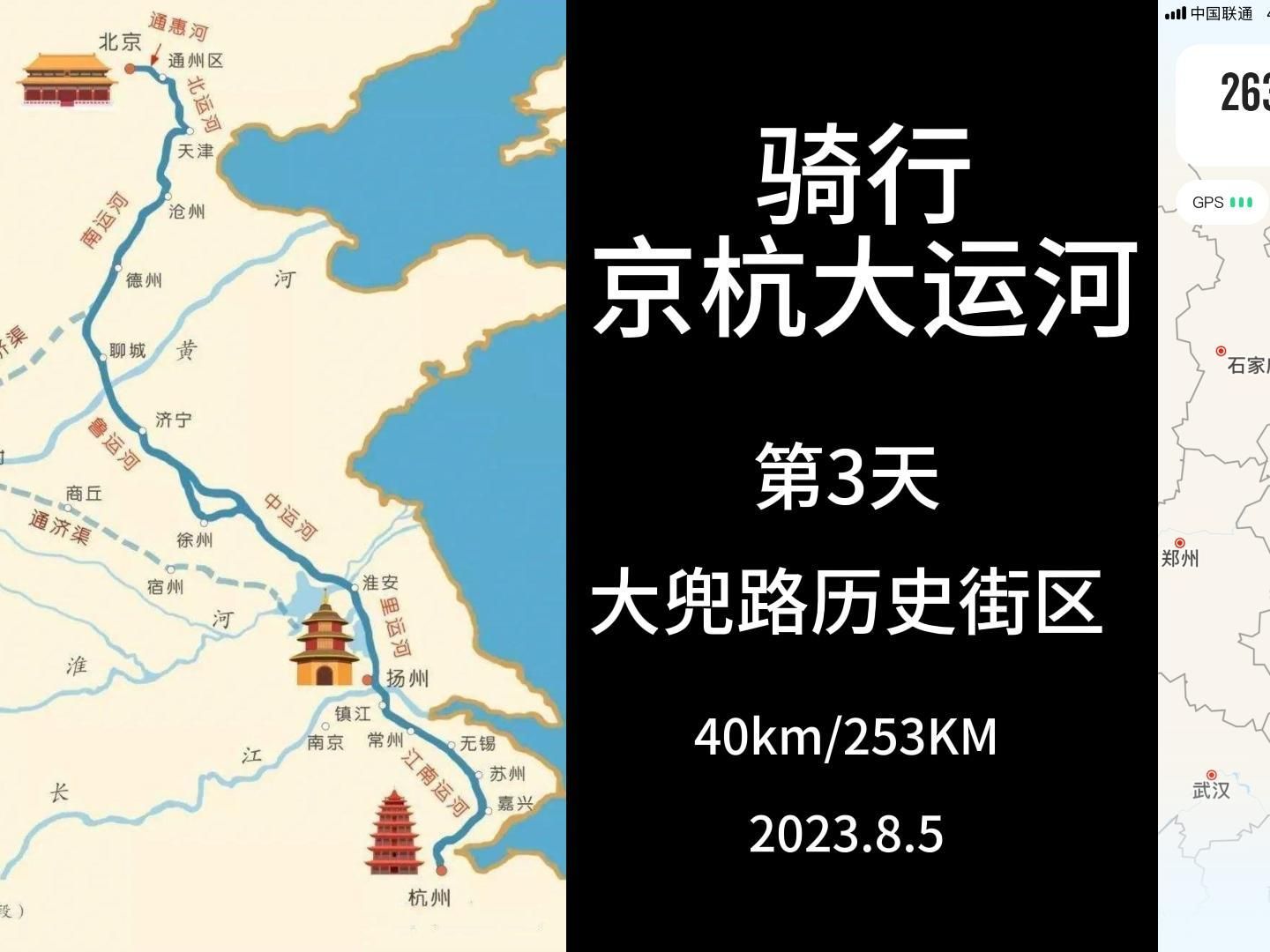 騎行京杭大運河 day3 | 江南運河 | 杭州大兜路歷史街區 | 40/253km