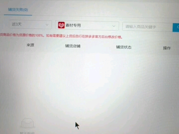 拼多多一件代发,发布商品被驳回该怎么修改哔哩哔哩bilibili