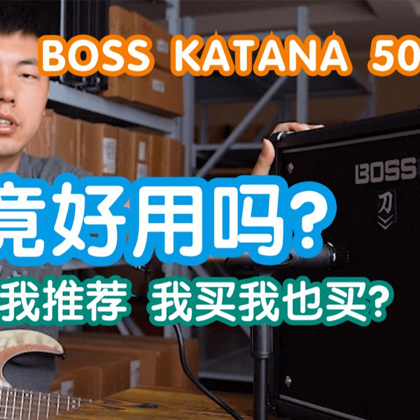 BOSS KATANA 50MK2究竟好用吗？其实人买我推荐我买我也会买BOSS刀50二