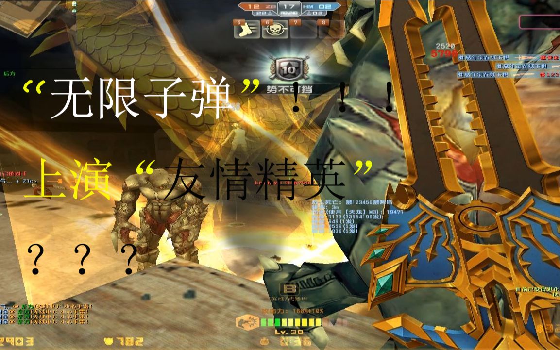 当你在csol获得"无限子弹"的天龙m3配合圣剑之后.