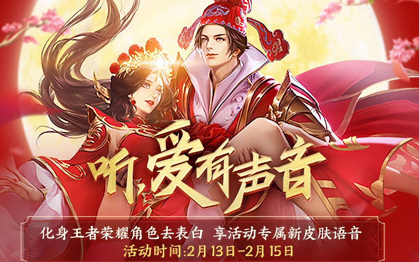 王者荣耀情人节语音表白活动全部语音发狗粮了快来吃