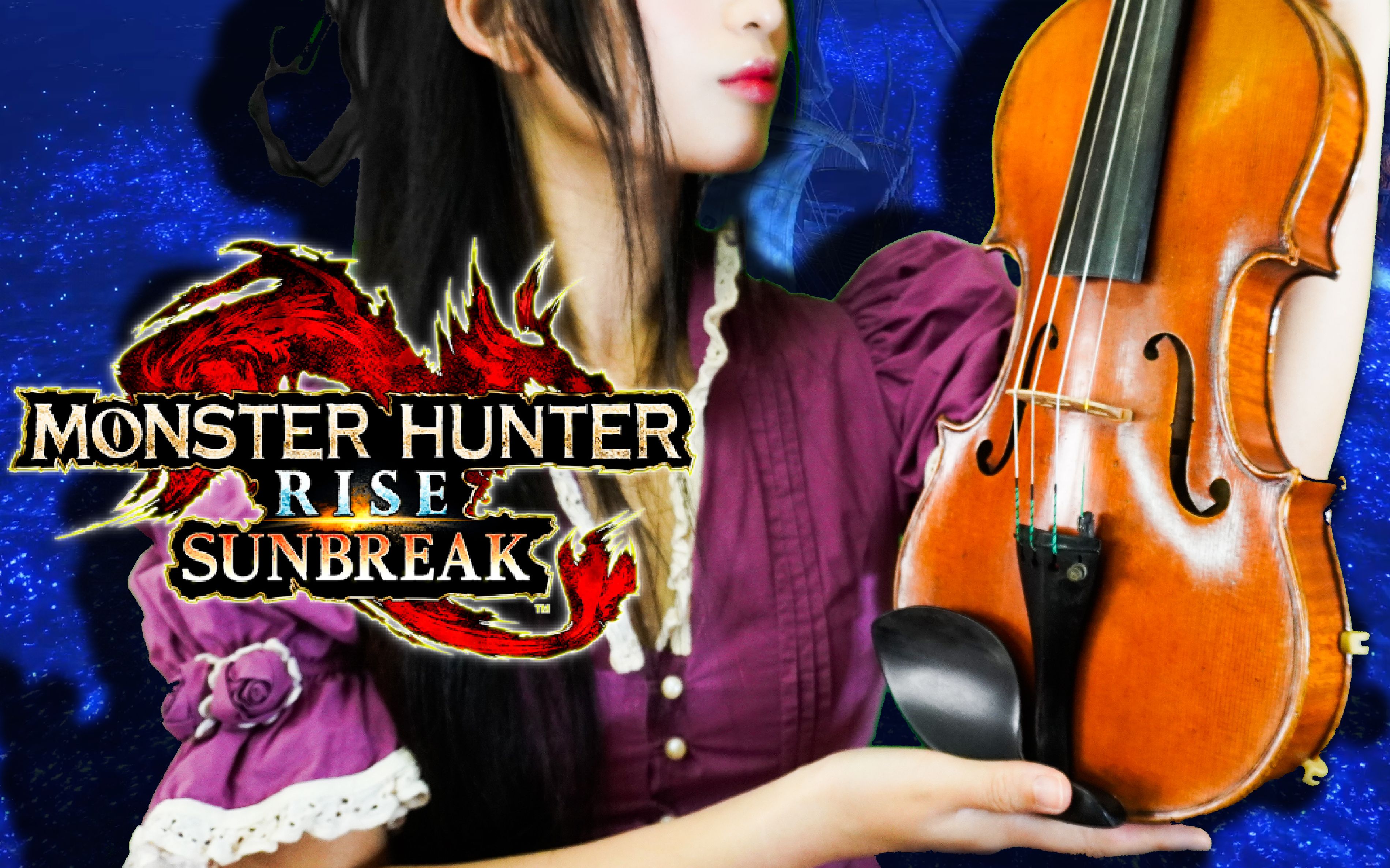 [图]【怪物猎人：曙光】《Sunbreak》Violin Cover MONSTER HUNTER RISE: SUNBREAK