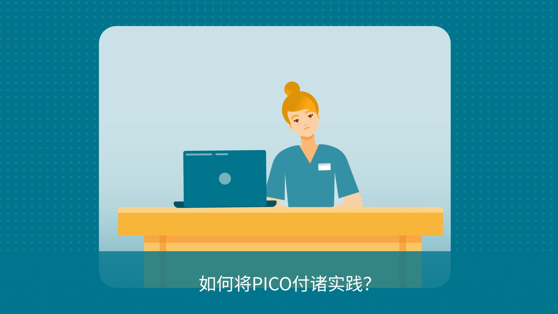 护士必备技巧:在CINAHL Ultimate中高效运用PICO检索策略哔哩哔哩bilibili