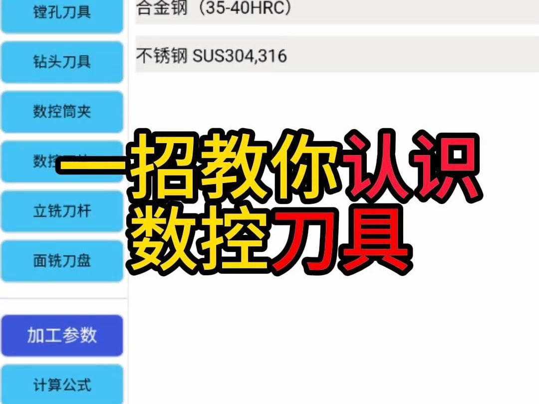 一招教你认识数控刀具哔哩哔哩bilibili