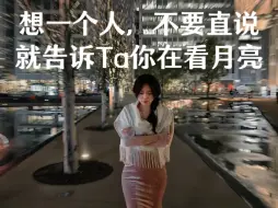 Tải video: 想一个人，不要直说。就告诉Ta你在看月亮