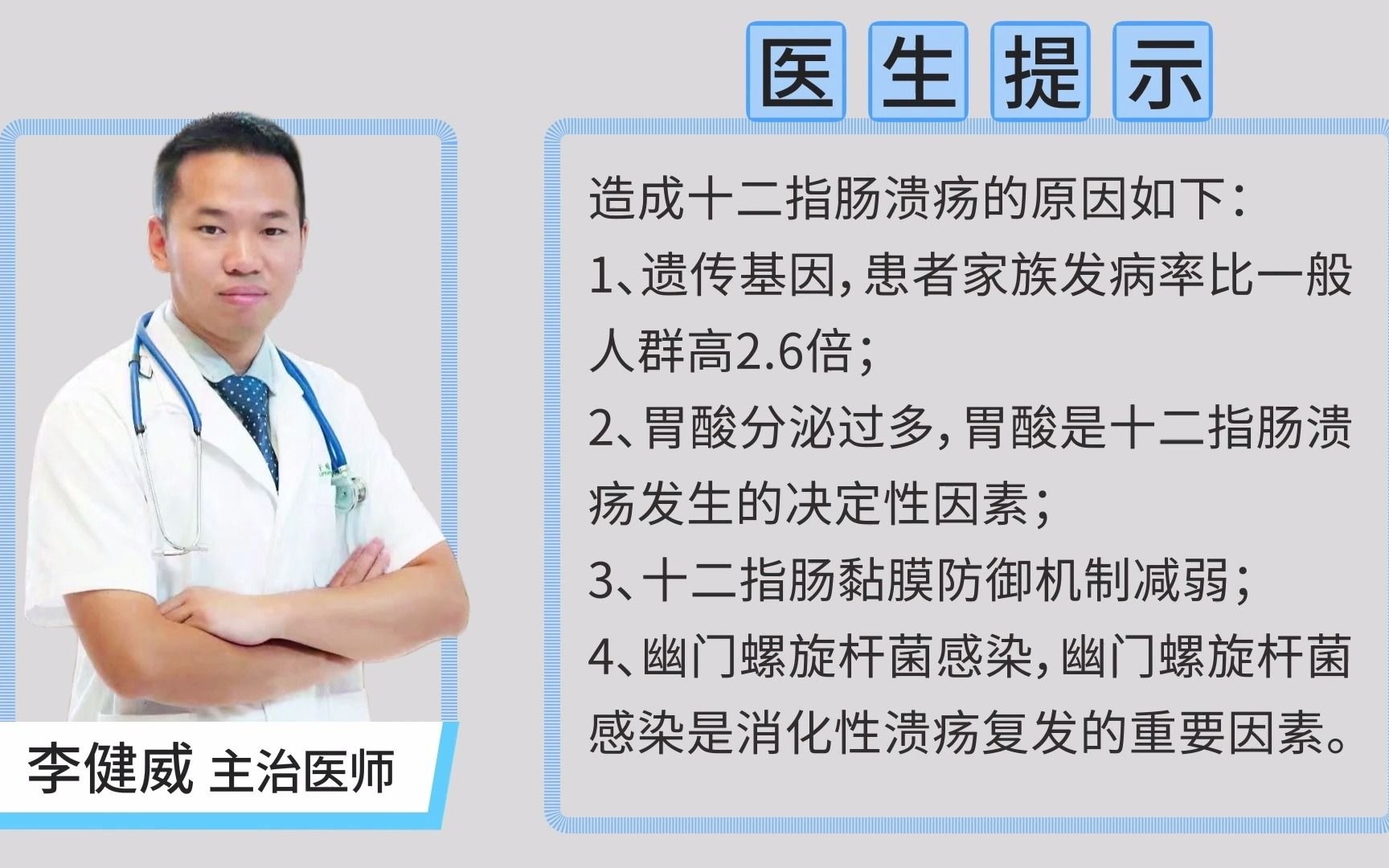 十二指肠溃疡怎么引起的?与这4个原因有关,希望你一个也没有哔哩哔哩bilibili