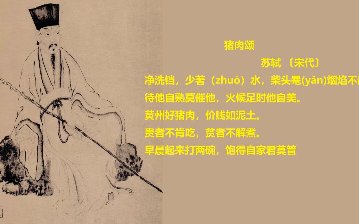 读书少年-学习记录-朗读-苏轼《猪肉颂》