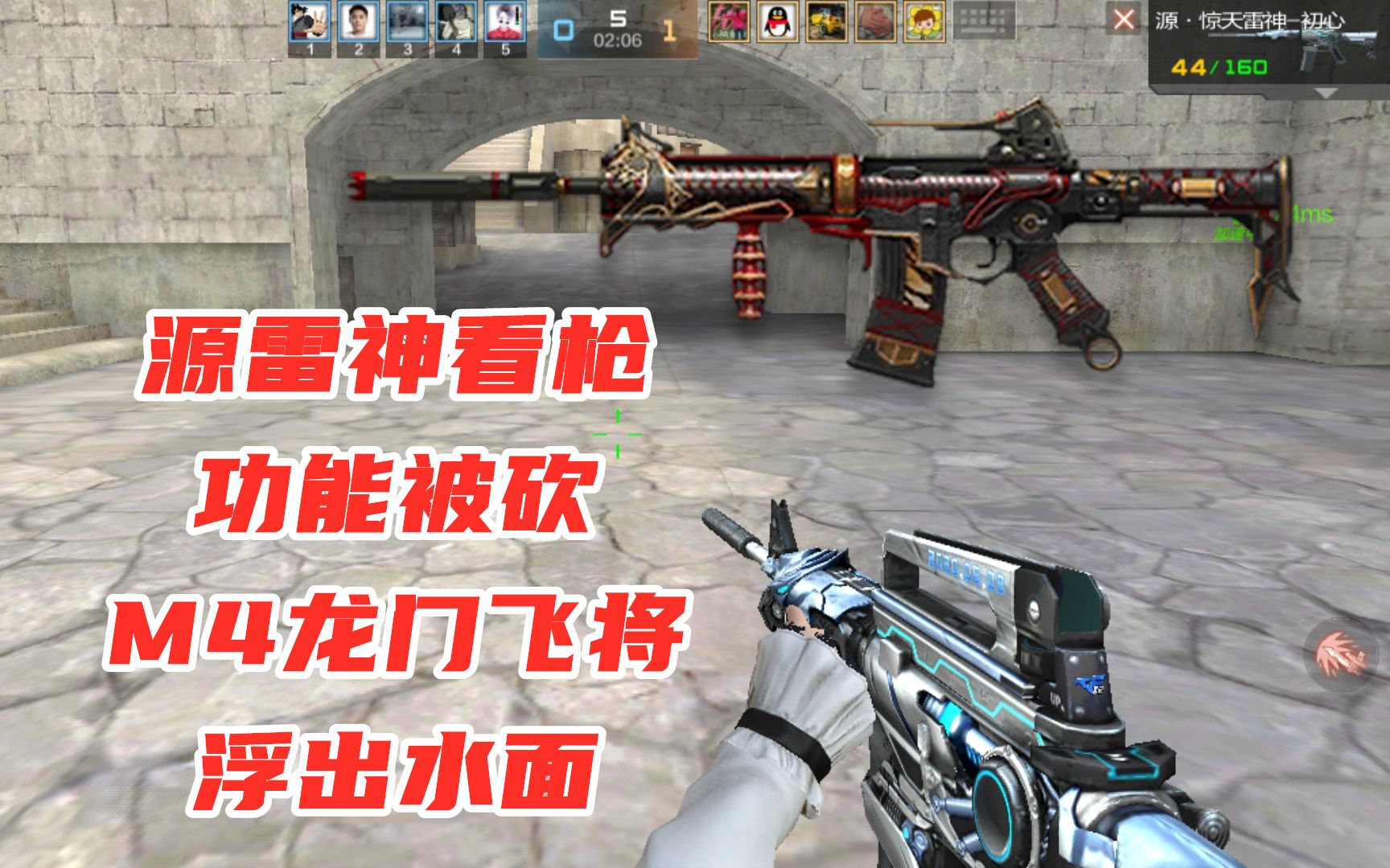 cf手游源雷神看枪功能被砍m4a1龙门飞将浮出水面