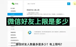 下载视频: 微信好友最多是多少人