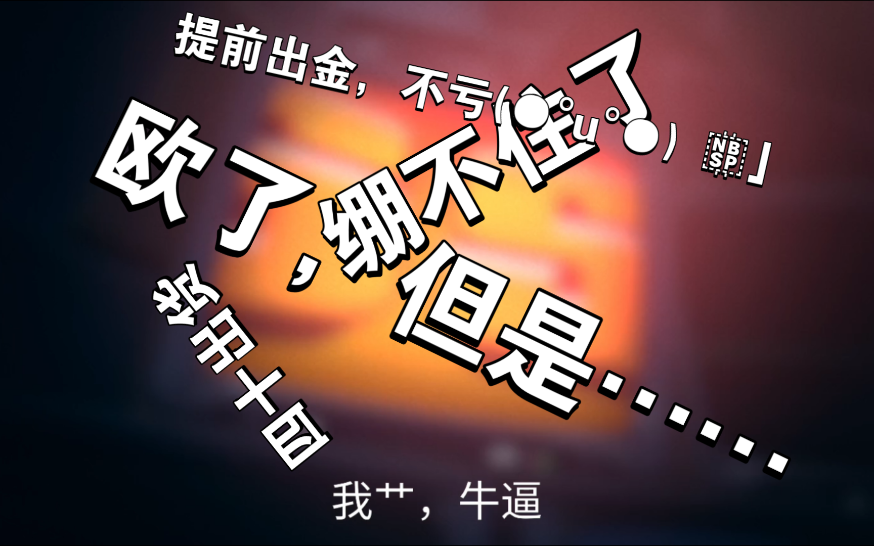 不是→_→,怎么又是你啊| 146111ω6107)565656