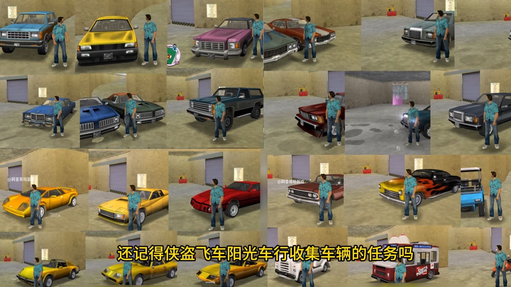 罪恶都市一口气收集完阳光车行四组共二十四辆车的全部收集过程