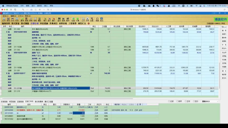 (二)工程造价 绿化工程 广西园林绿化定额2013 博奥V17 计价软件 预结算、招标控制价编制哔哩哔哩bilibili