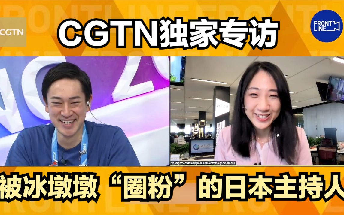 CGTN独家专访!被冰墩墩“圈粉”的日本主持人辻岗义堂哔哩哔哩bilibili