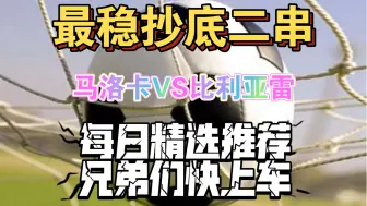 Descargar video: 西甲：马洛卡VS比利亚雷，这不是碾压吗，快来和串串一起看看！