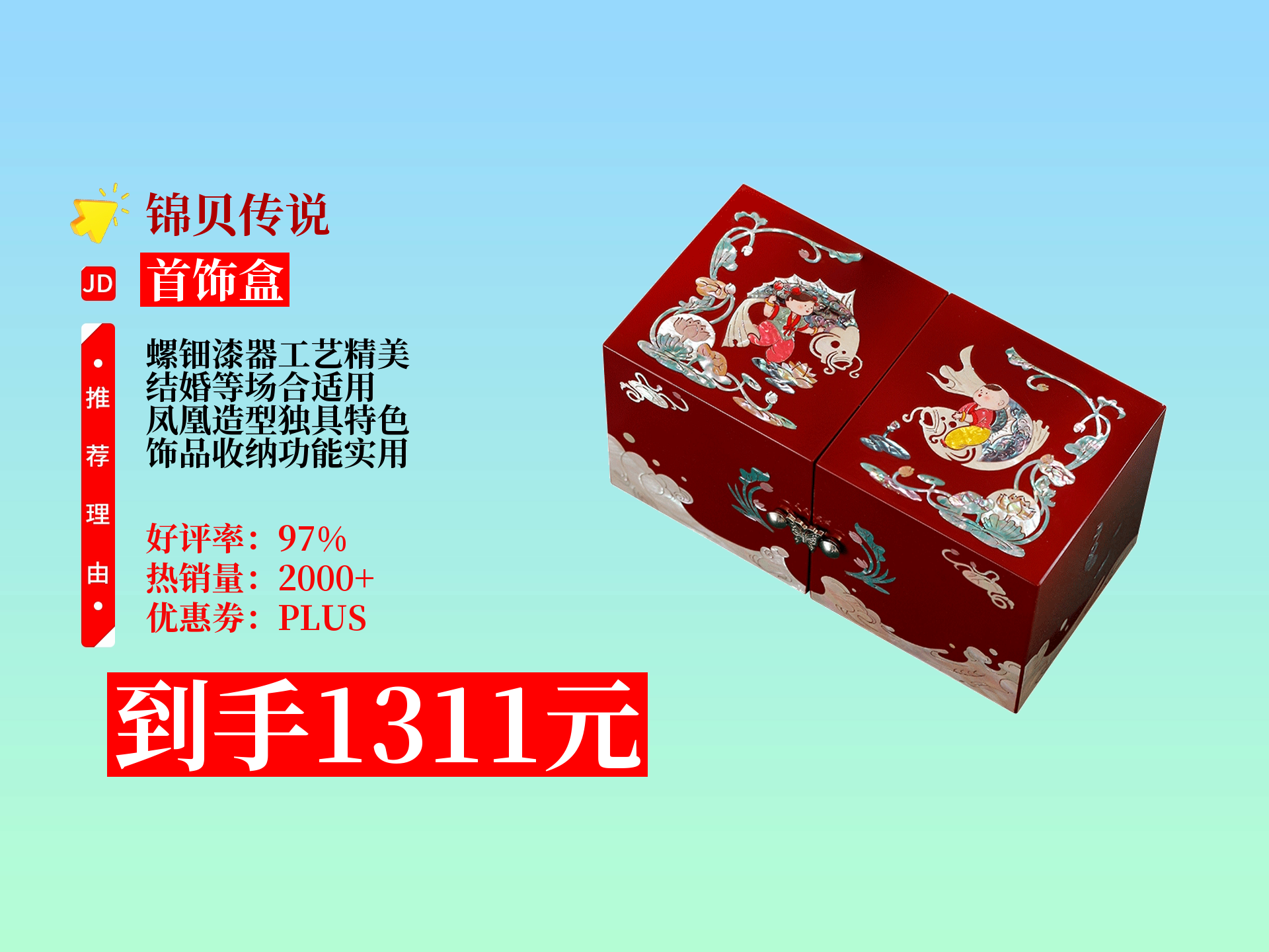 1311元的锦贝传说螺钿漆器首饰盒,"凤凰涅槃"超美,收纳项链手镯等超