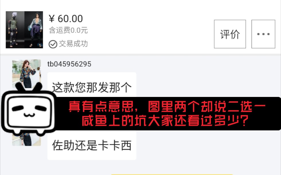 给大家提个醒:咸鱼上的手办拍卖就是用来给不懂价格的萌新入坑用的哔哩哔哩bilibili