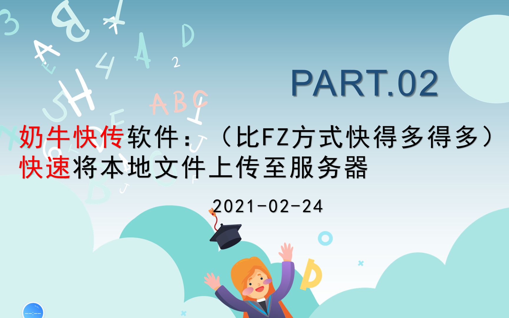 【技能2】【传输大文件奶牛快传比FZ快的多得多】通过奶牛快传将大文件迅速上传至服务器哔哩哔哩bilibili