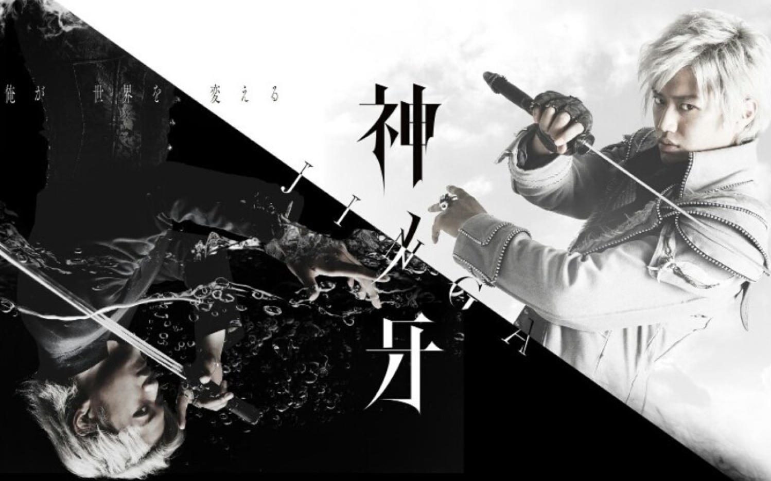 井上正大出道十一周年纪念mad神牙篇弑杀一切