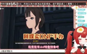 Download Video: 阿噗卖DNF手办，一看闲鱼15包邮，气崩溃了