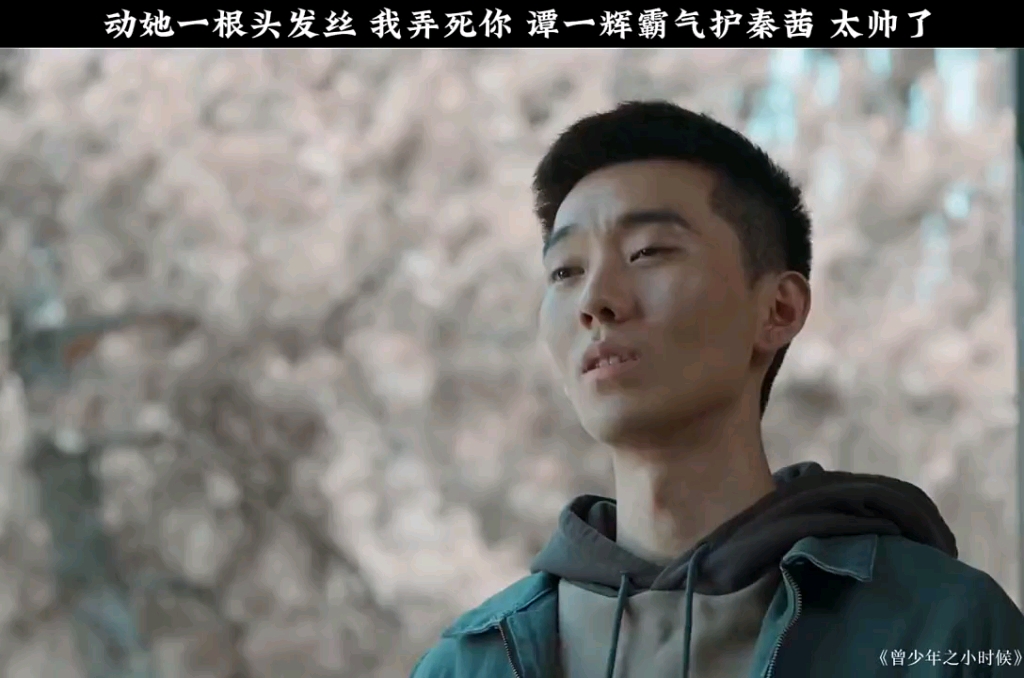 谭一辉霸气护媳妇的样子太帅了