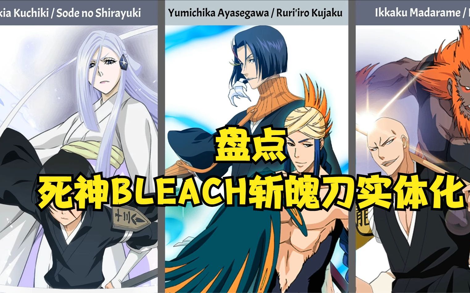 死神Bleach 盘点死神中的名场面哔哩哔哩bilibili