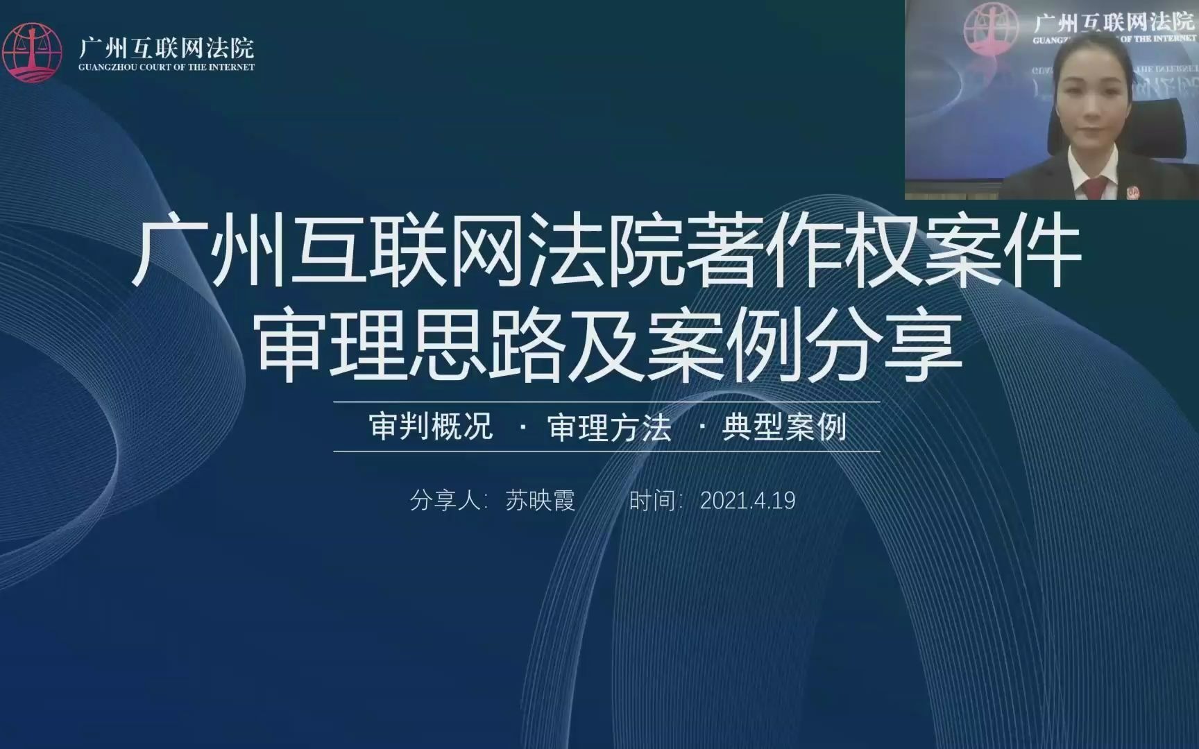 广州互联网法院著作权案例审理思路及案例分享哔哩哔哩bilibili