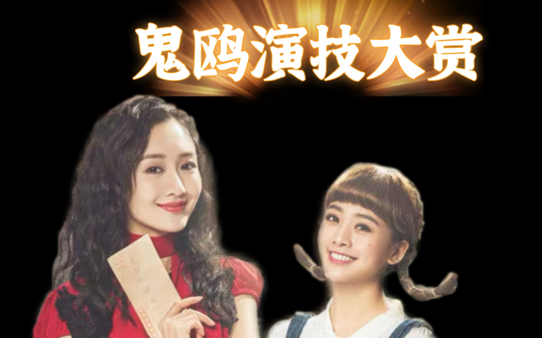 明星大侦探请回答1998鬼鸥可爱鬼少女和妈里妈气的鸥