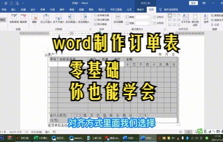 【word技巧】如何零基础在word中制作订单表哔哩哔哩bilibili