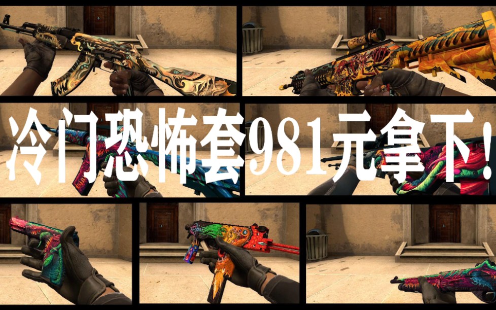 CSGO预算1000元,该怎么买皮肤(4期)CSGO