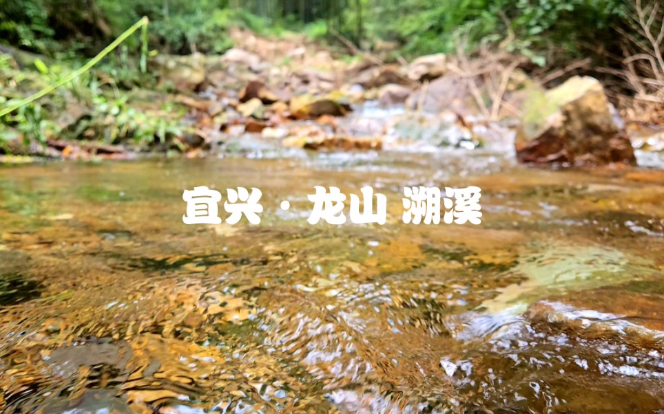 江浙沪溯溪必玩 宜兴龙山哔哩哔哩bilibili