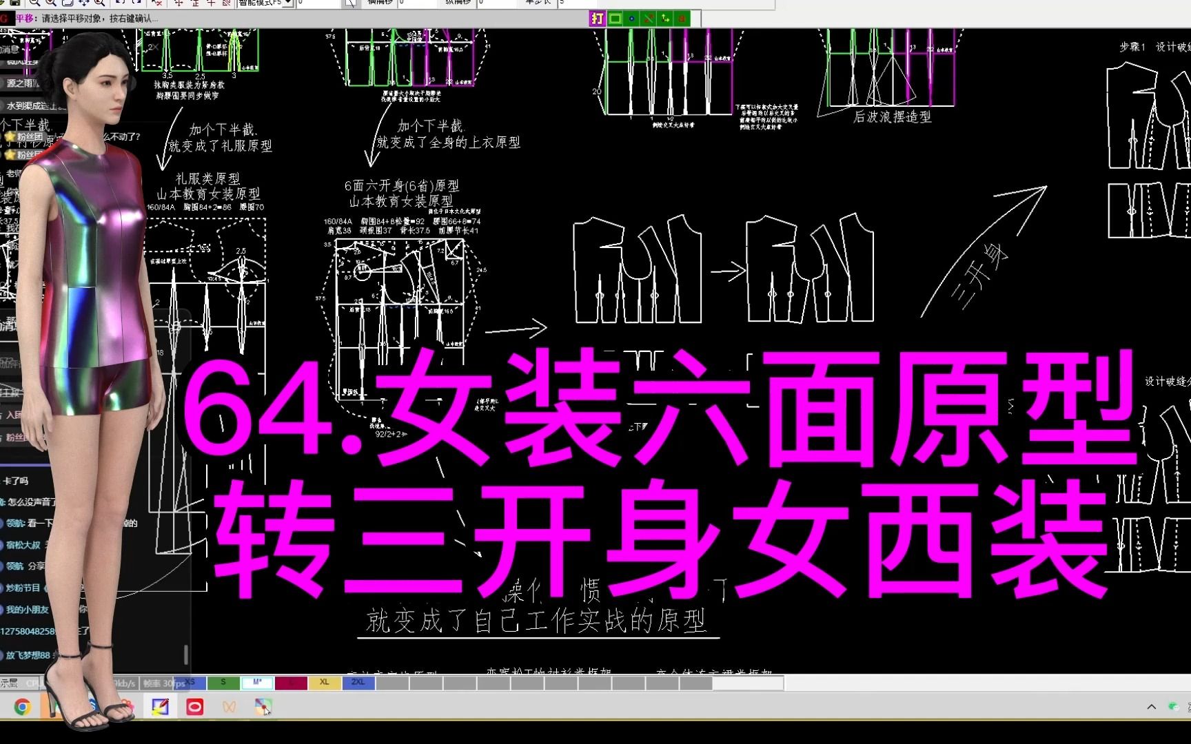 女裝六面結構原型轉三開身女西裝1.服裝打版裁剪紙樣女裝