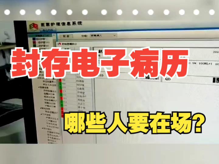 封存电子病历哪些人要在场?天津医疗纠纷律师法律咨询哔哩哔哩bilibili