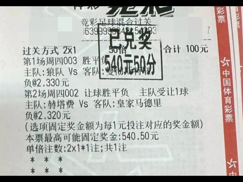 竞彩足球2.2日昨日实票虹单,每日推荐比分胜负进球数