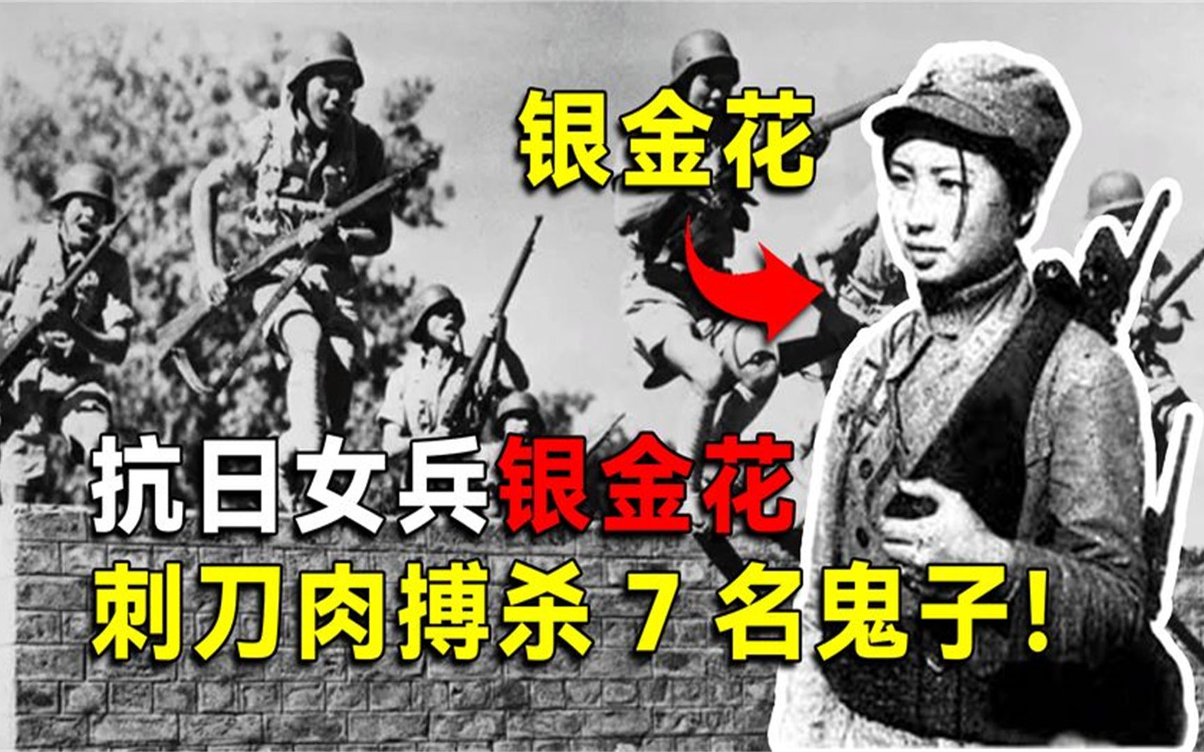 抗日女兵银金花,刺刀肉搏杀死7名鬼子,如今110岁高龄健在