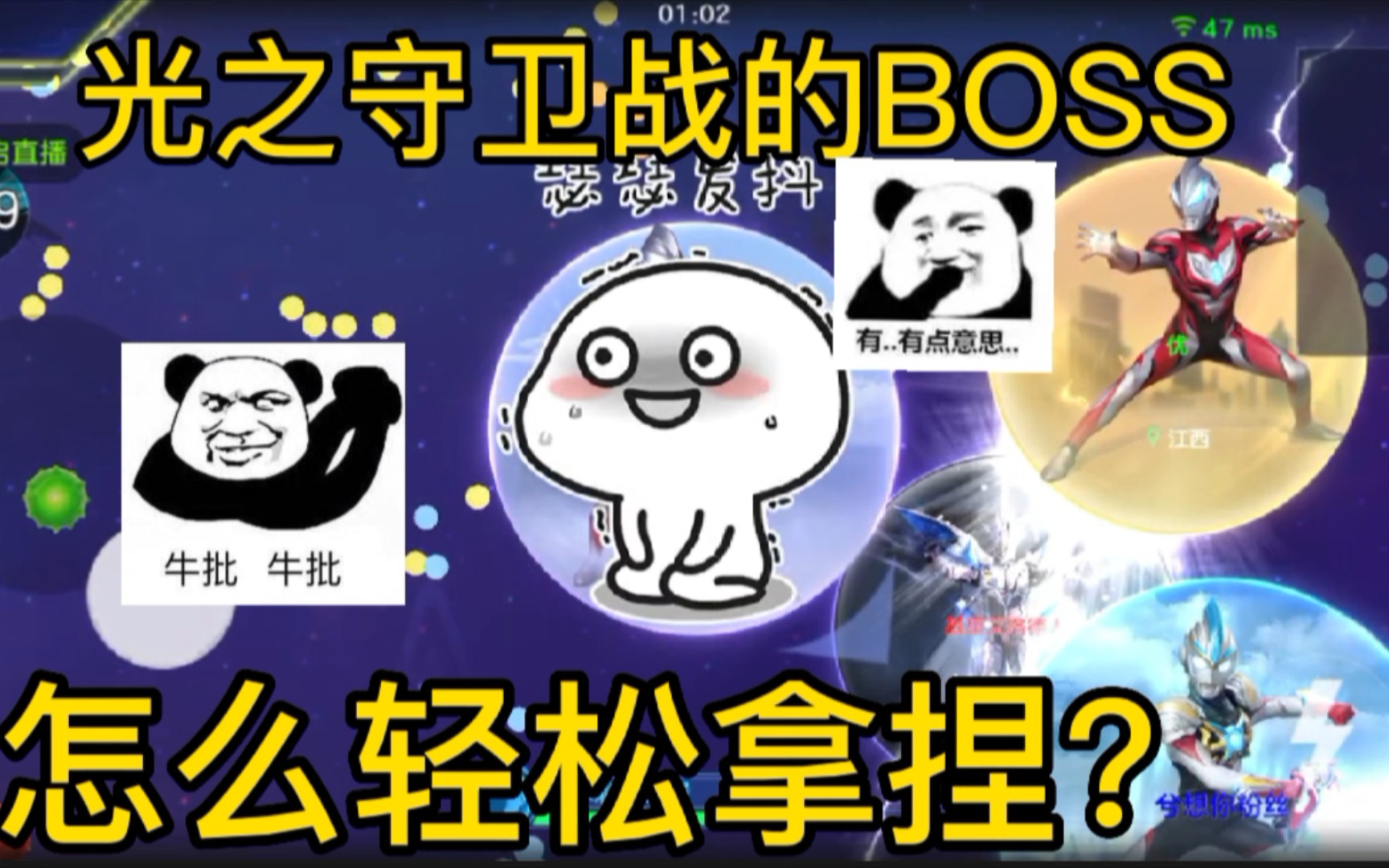 球球大作战:最新模式光之守卫战原来这么轻松?直接制裁BOSS!解说